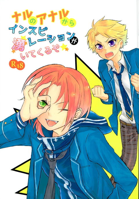 ナルのアナルからインスピレーションがウェイトくるぞ