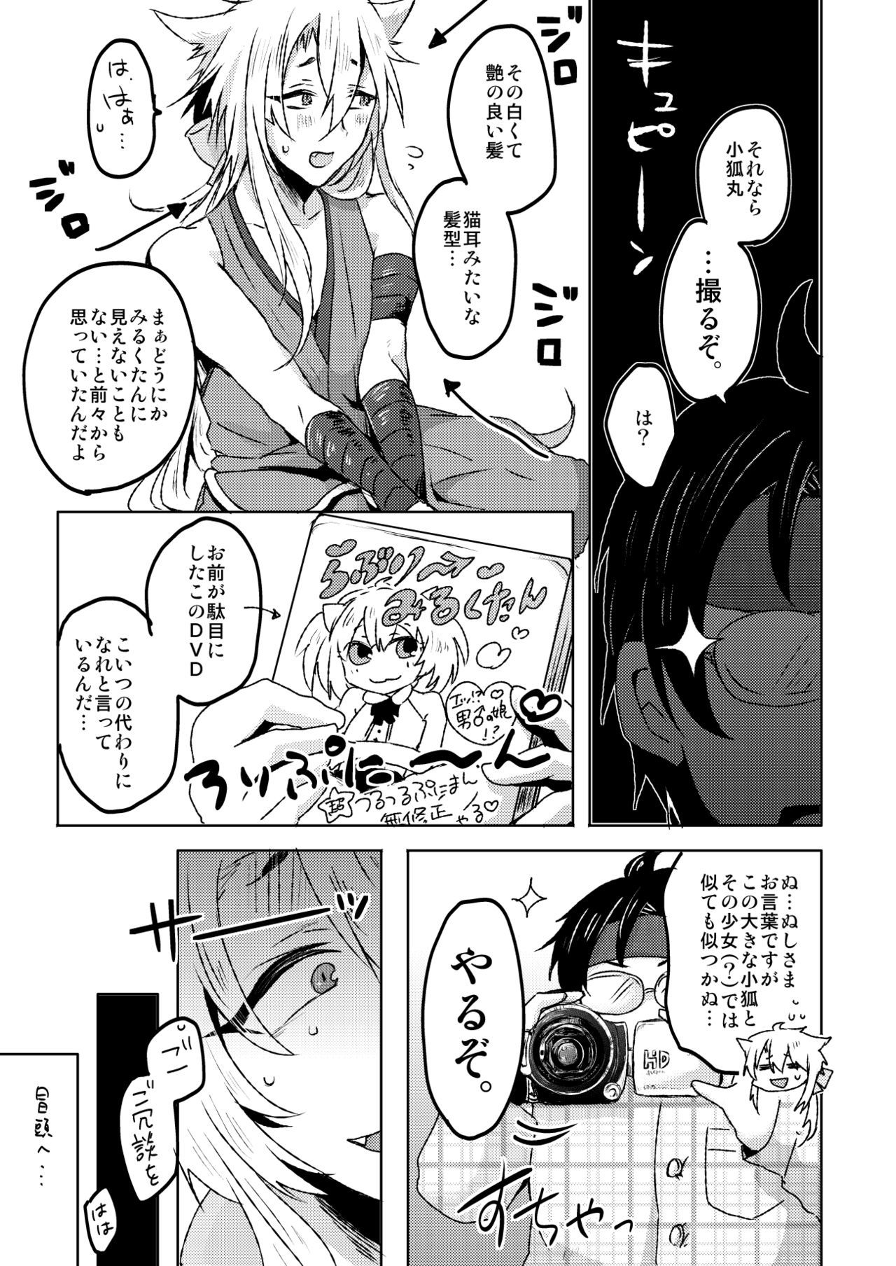 愛狐遊戯