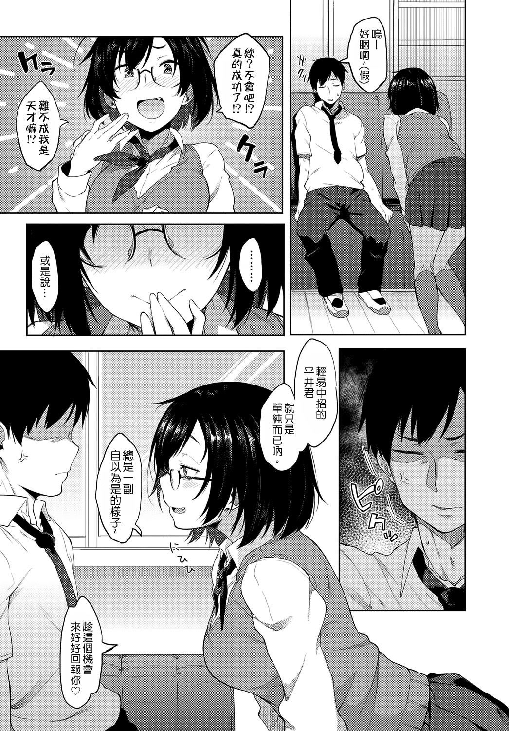 サイミンごっこ|催眠遊戲