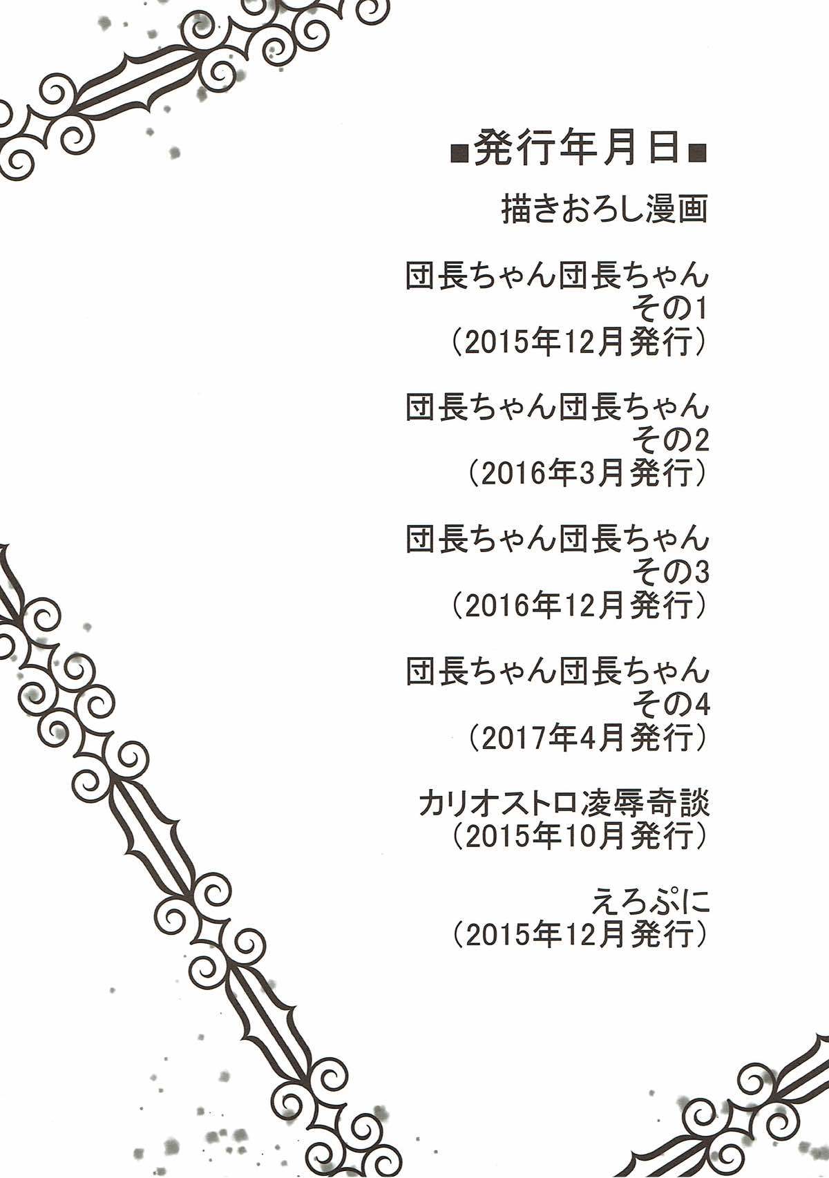 グランブルーファンタジー総集編