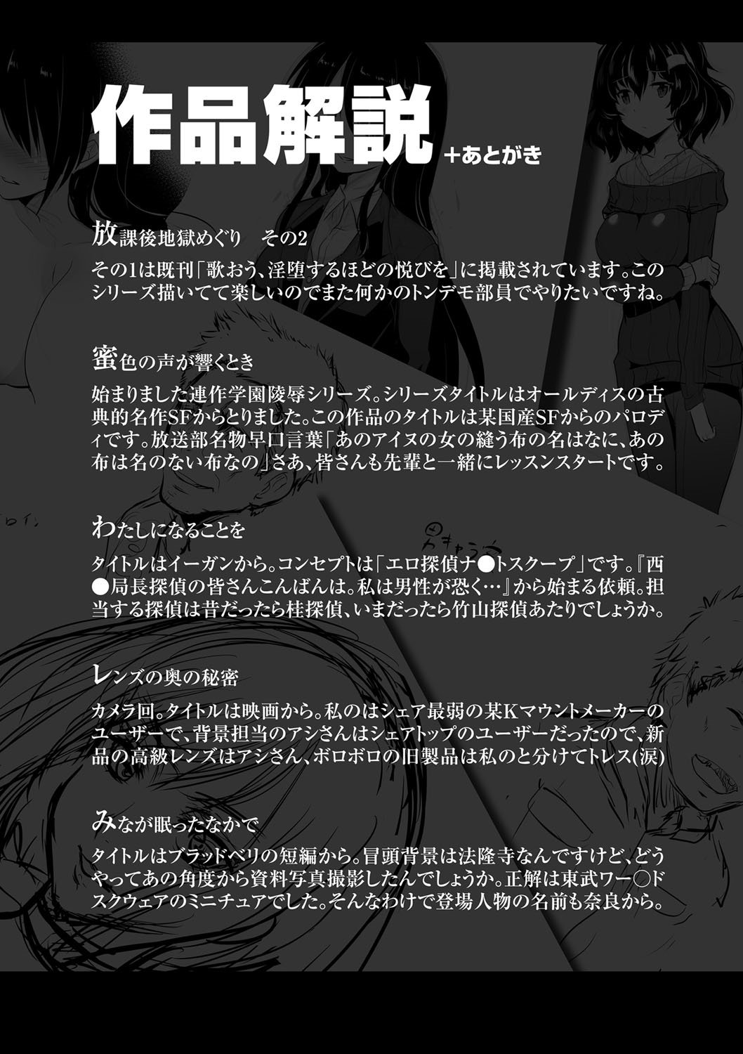 学園の長井御吾-学校の長い午後