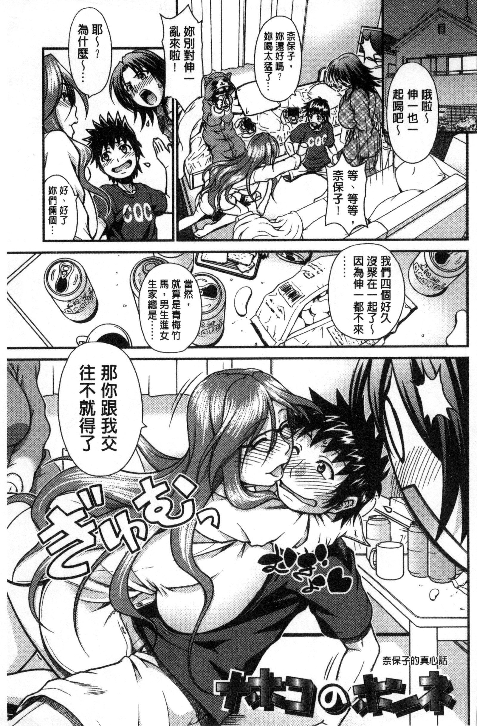 オンナノホンネ|女孩們的真心話