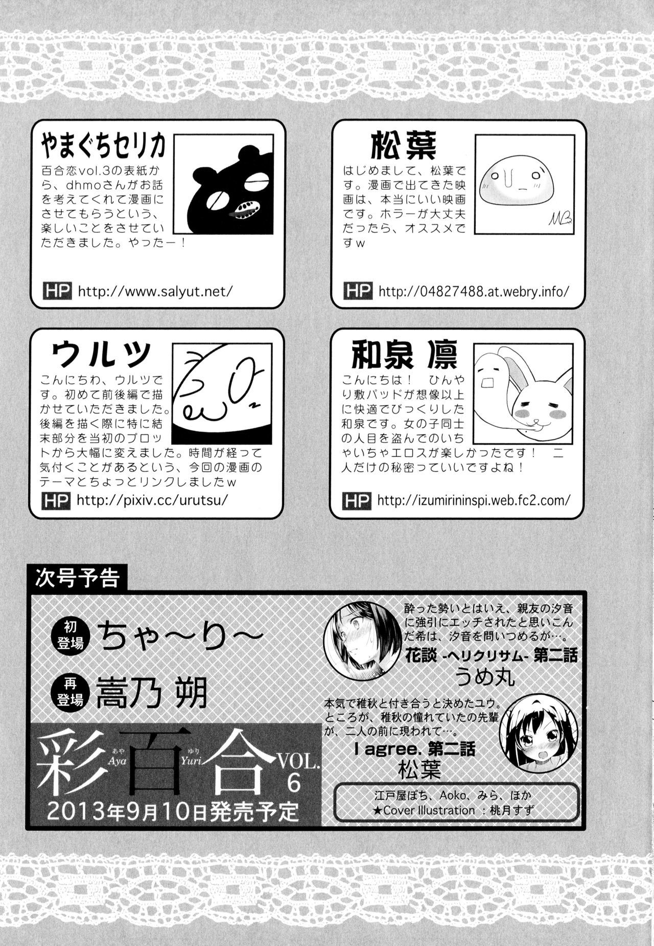 綾ゆりVol。 5