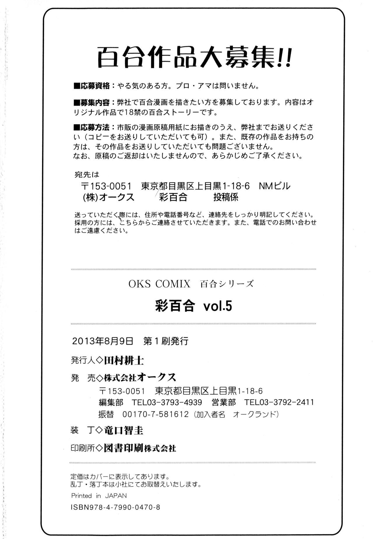 綾ゆりVol。 5