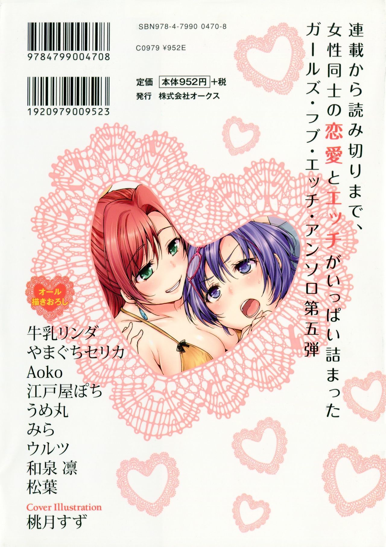 綾ゆりVol。 5