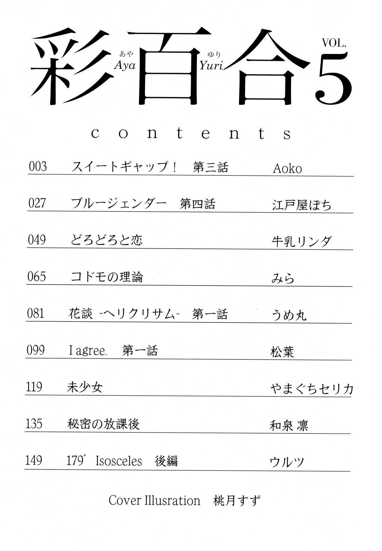 綾ゆりVol。 5