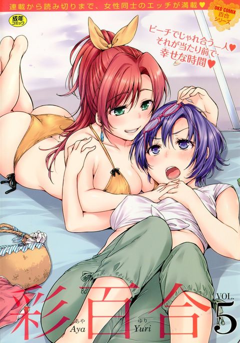 綾ゆりVol。 5 綾ゆりVol。 5
