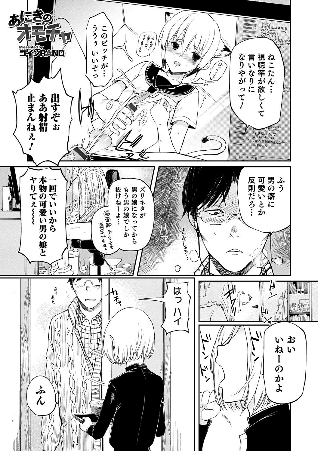 男の娘天国の扉5