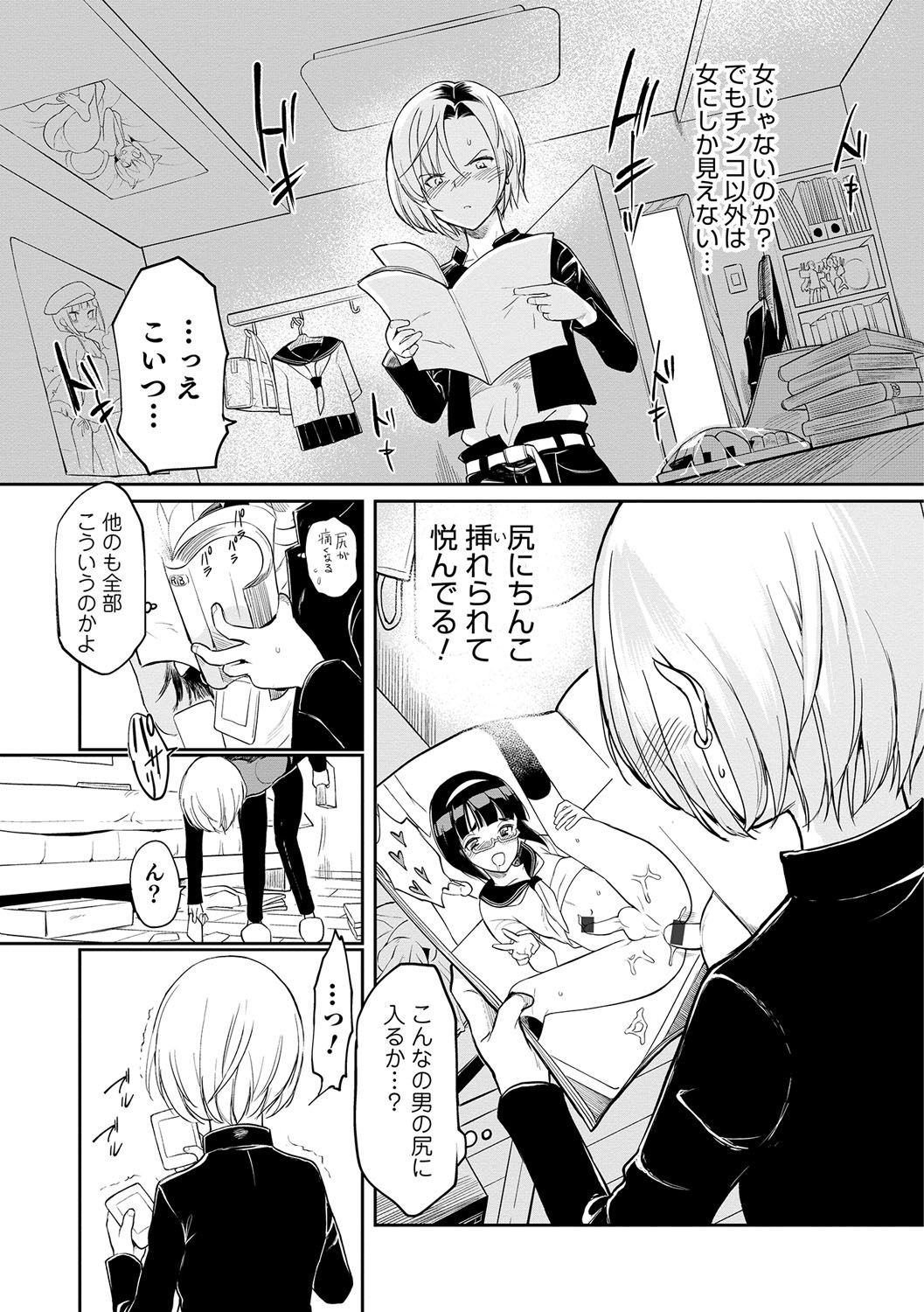 男の娘天国の扉5