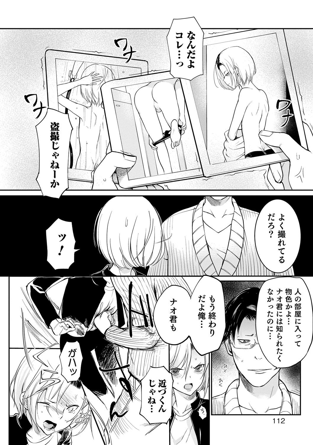 男の娘天国の扉5
