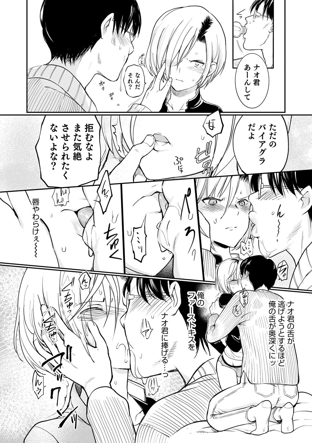 男の娘天国の扉5