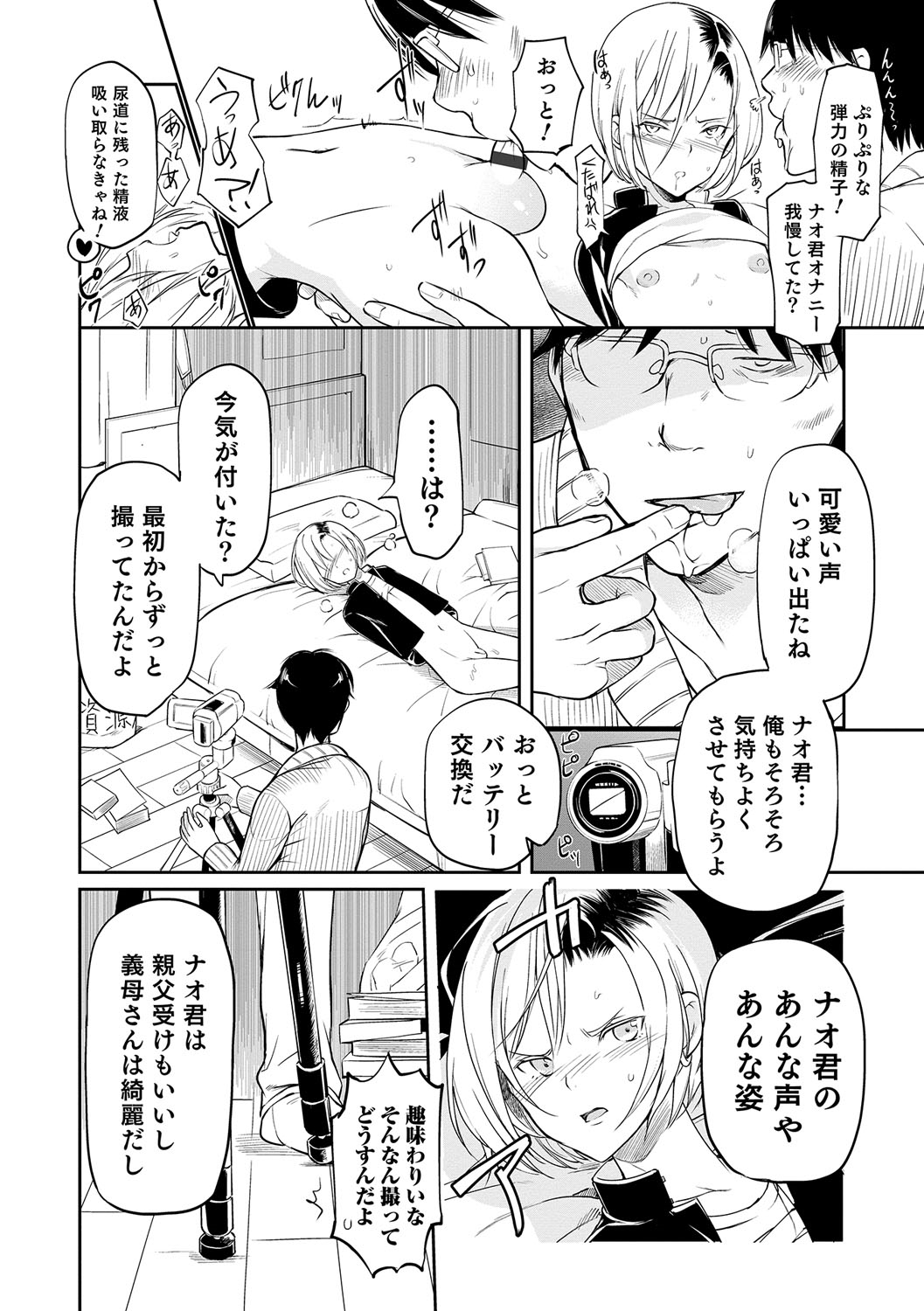 男の娘天国の扉5
