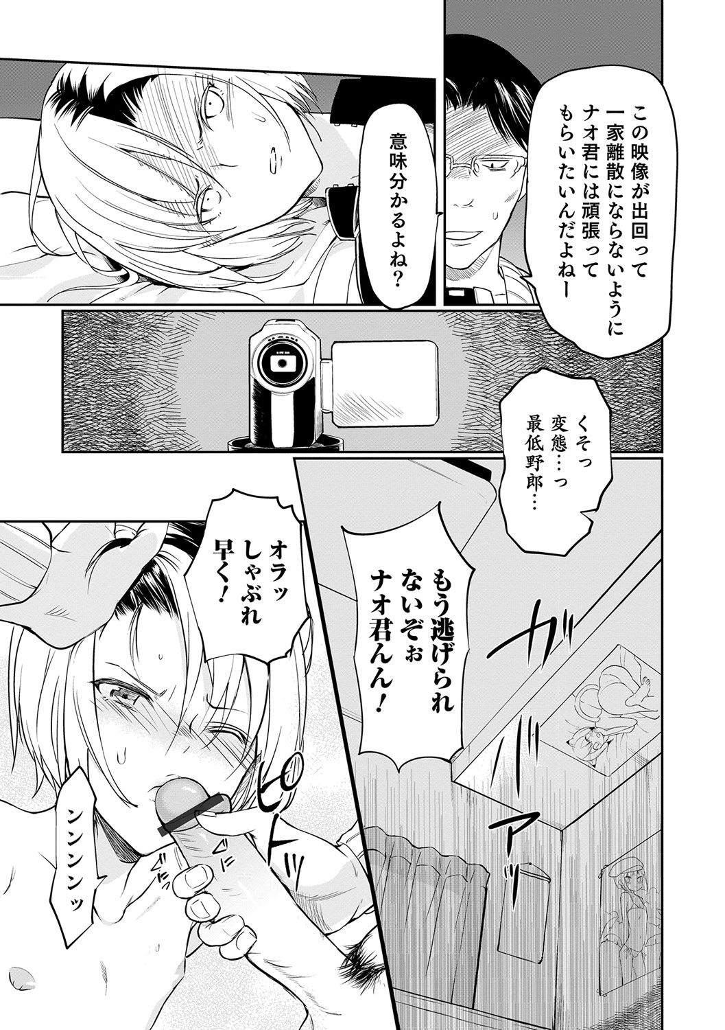 男の娘天国の扉5
