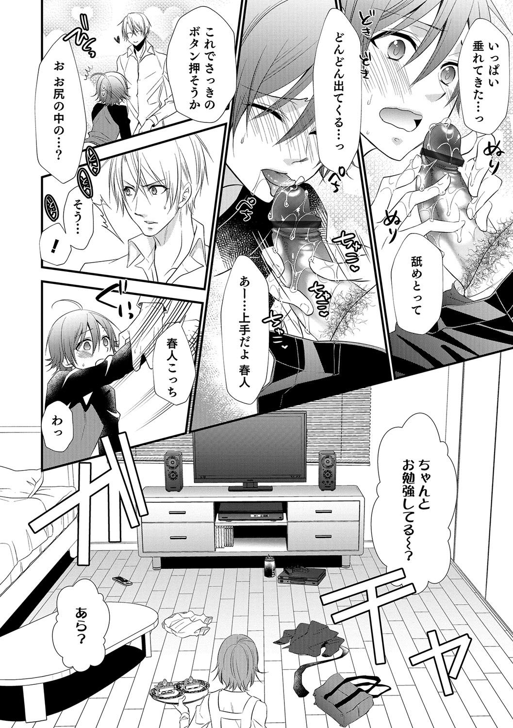 男の娘天国の扉5
