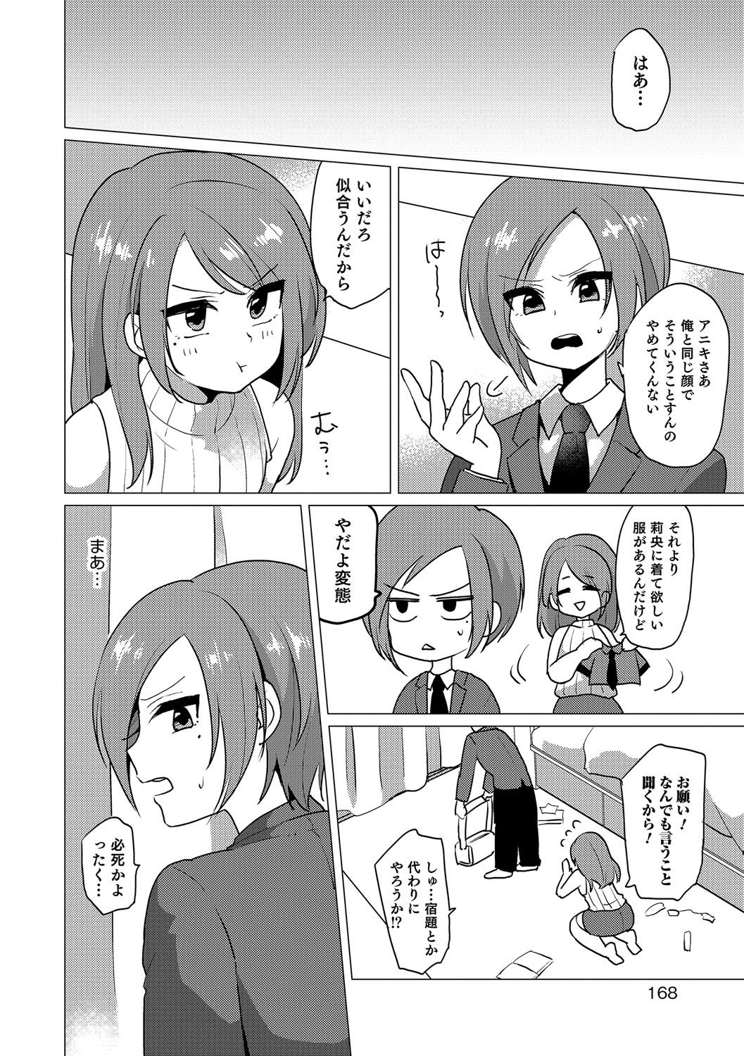 男の娘天国の扉5