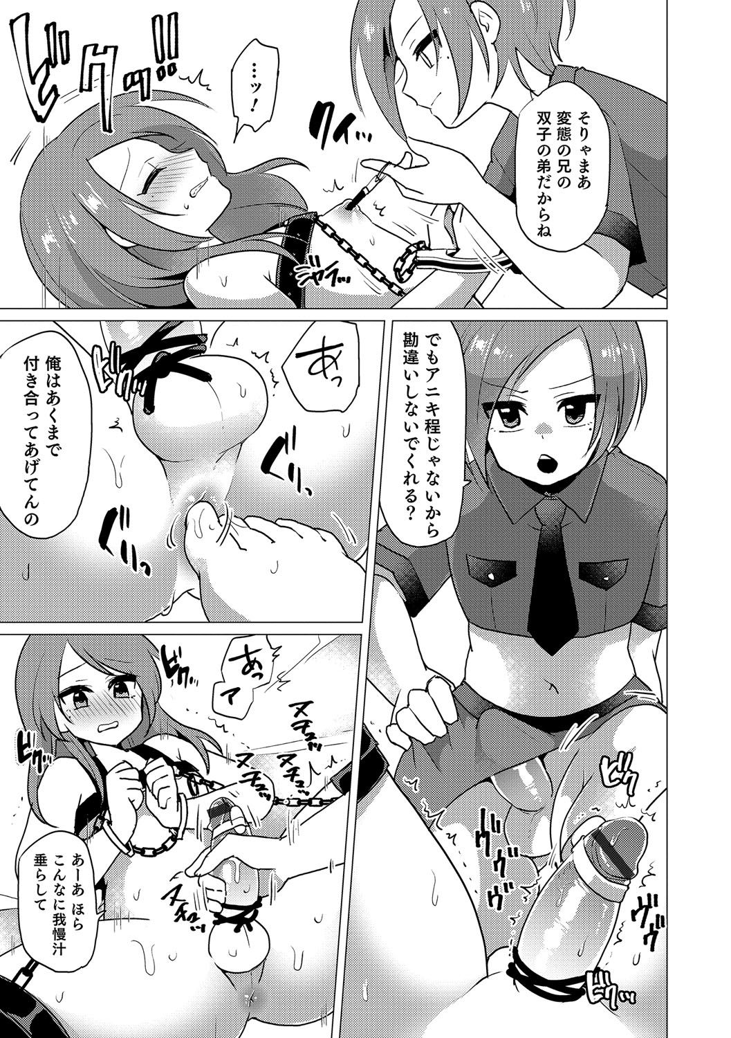 男の娘天国の扉5