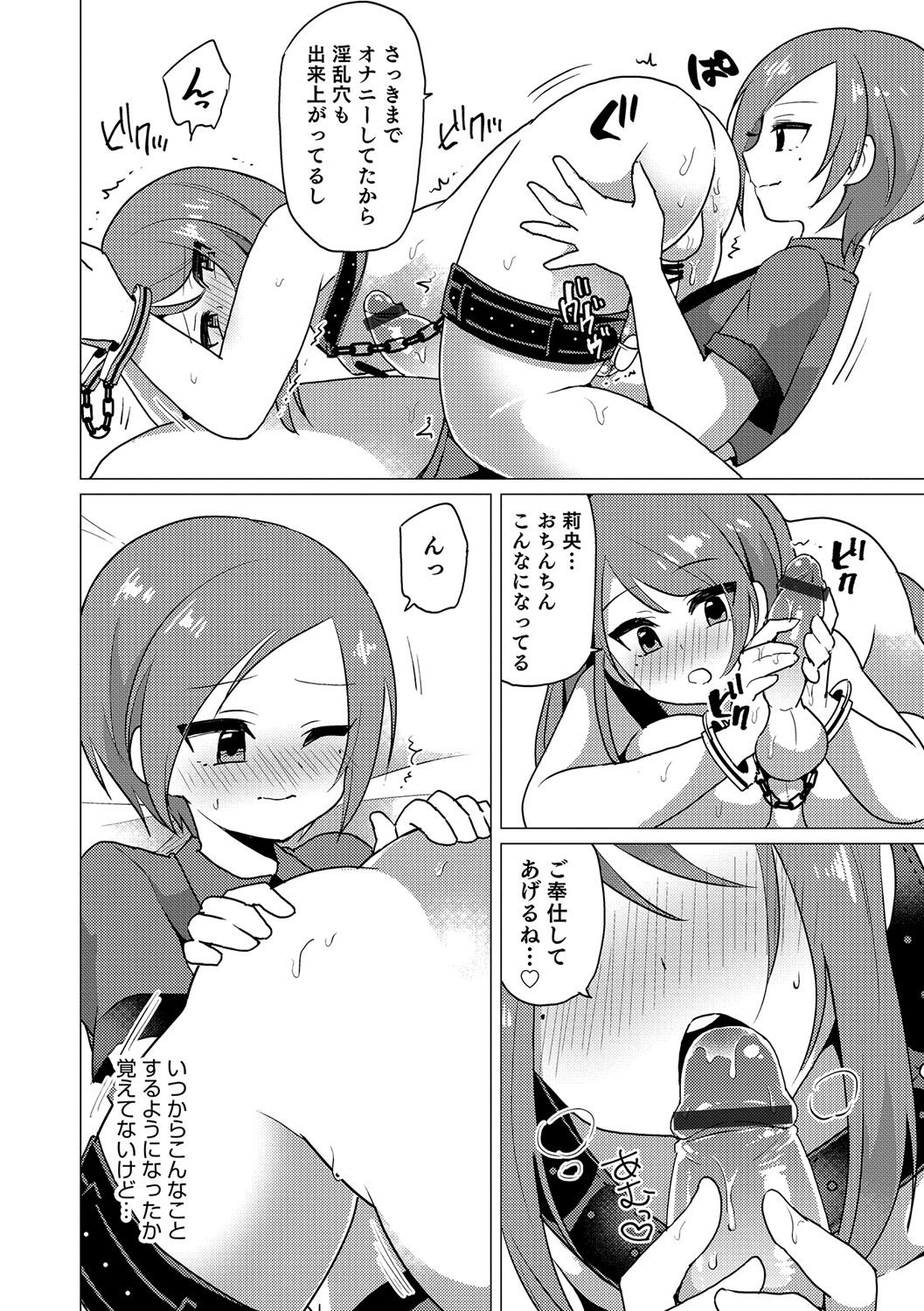 男の娘天国の扉5