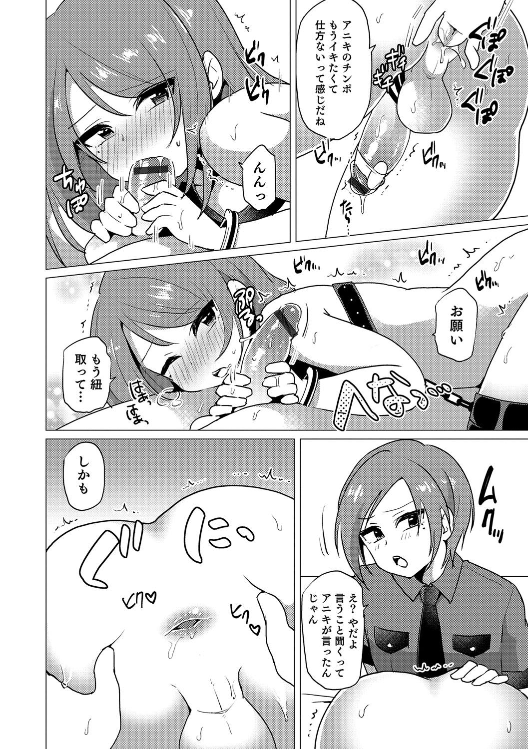 男の娘天国の扉5