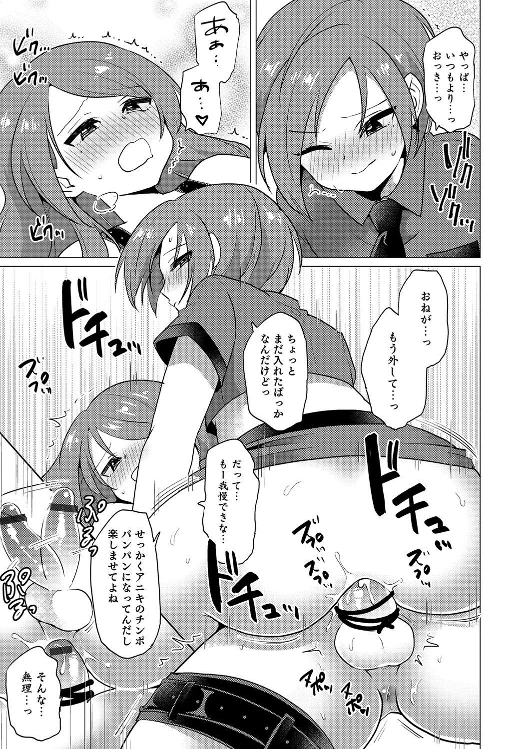 男の娘天国の扉5