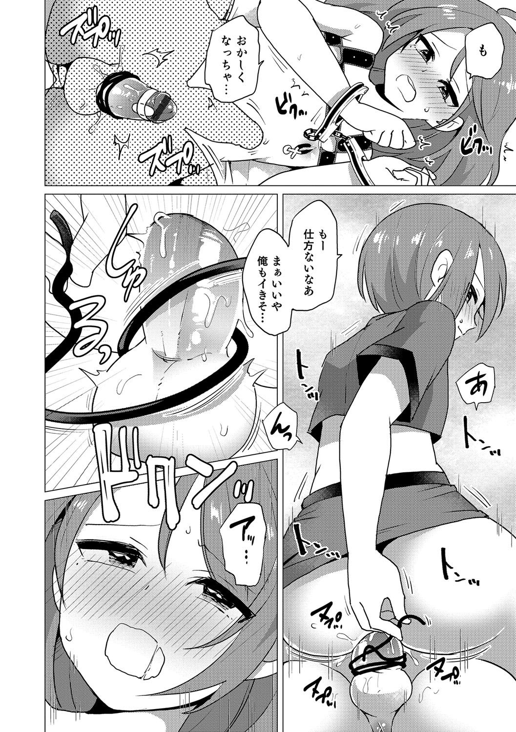 男の娘天国の扉5