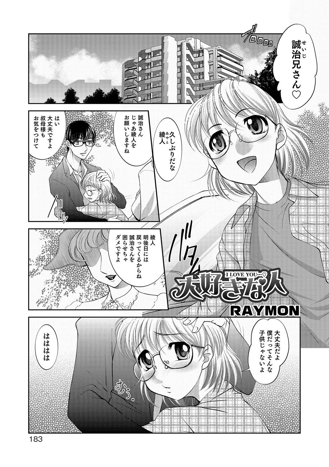 男の娘天国の扉5