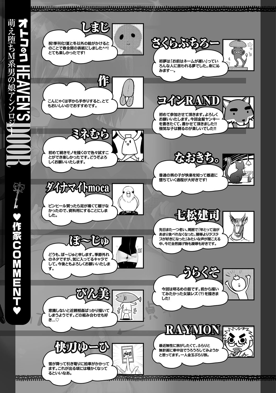 男の娘天国の扉5