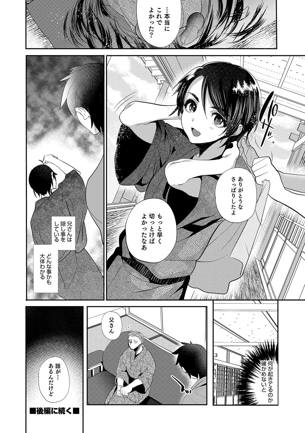 男の娘天国の扉5