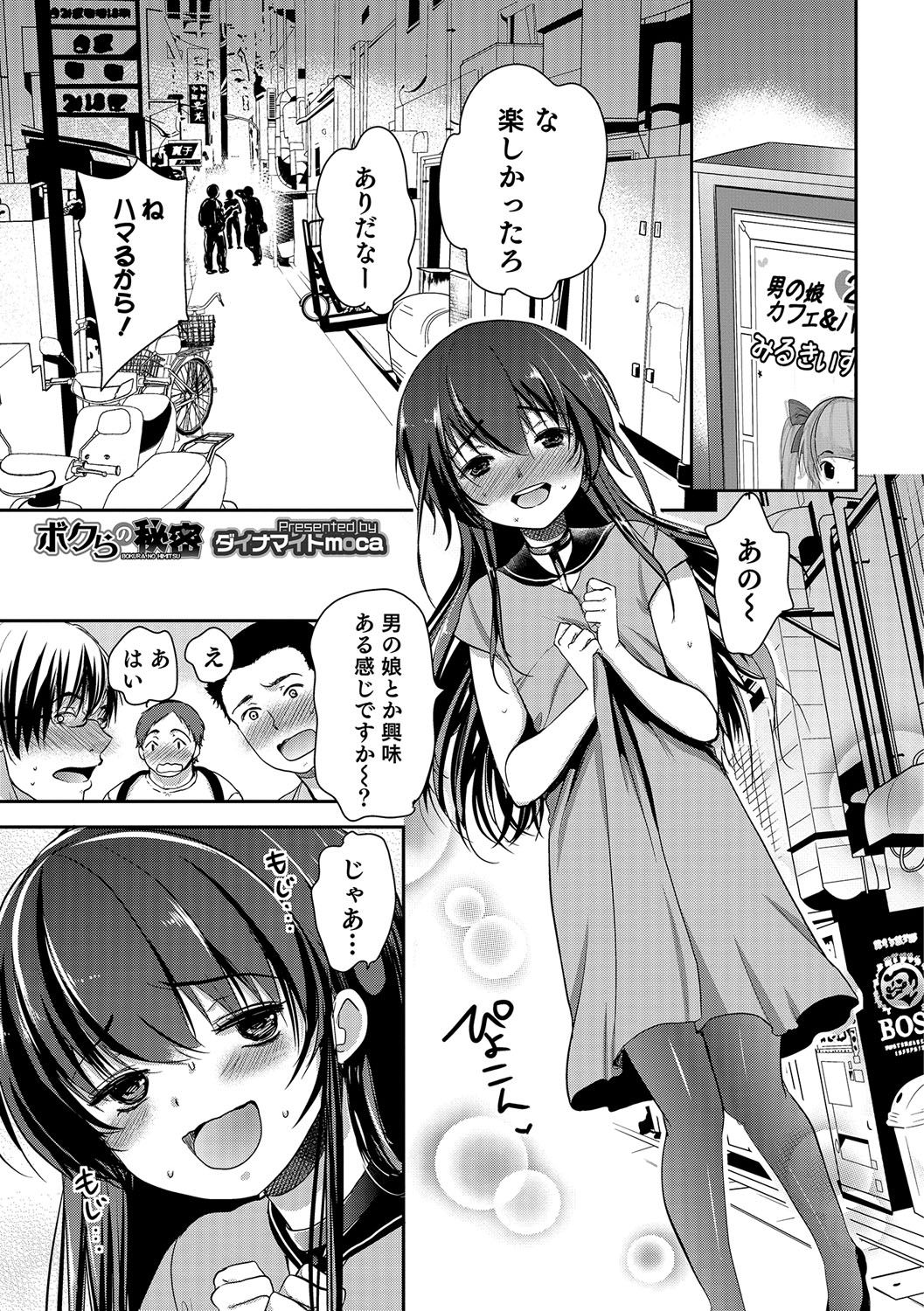 男の娘天国の扉5