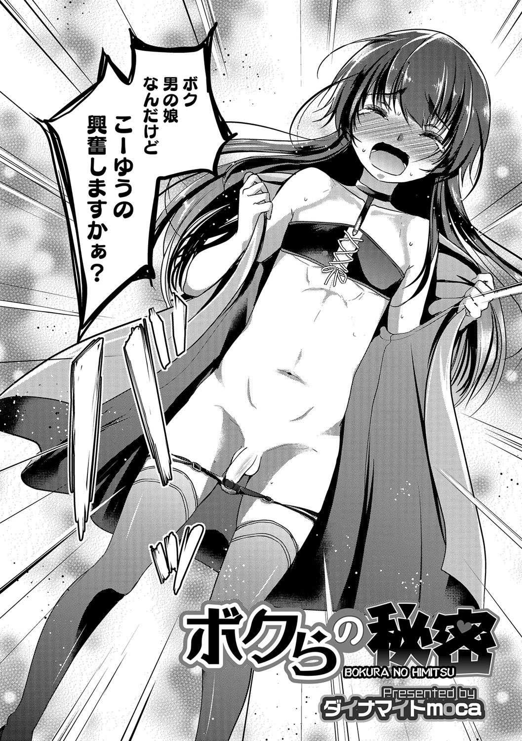 男の娘天国の扉5