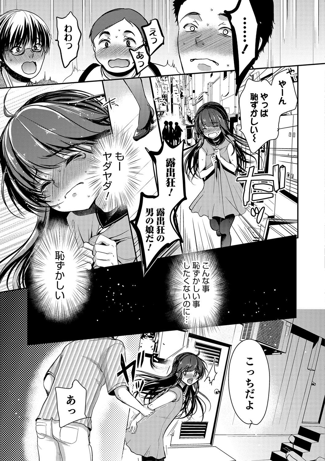 男の娘天国の扉5