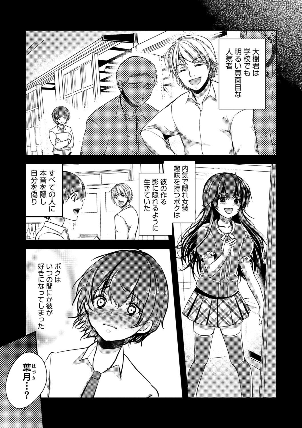 男の娘天国の扉5
