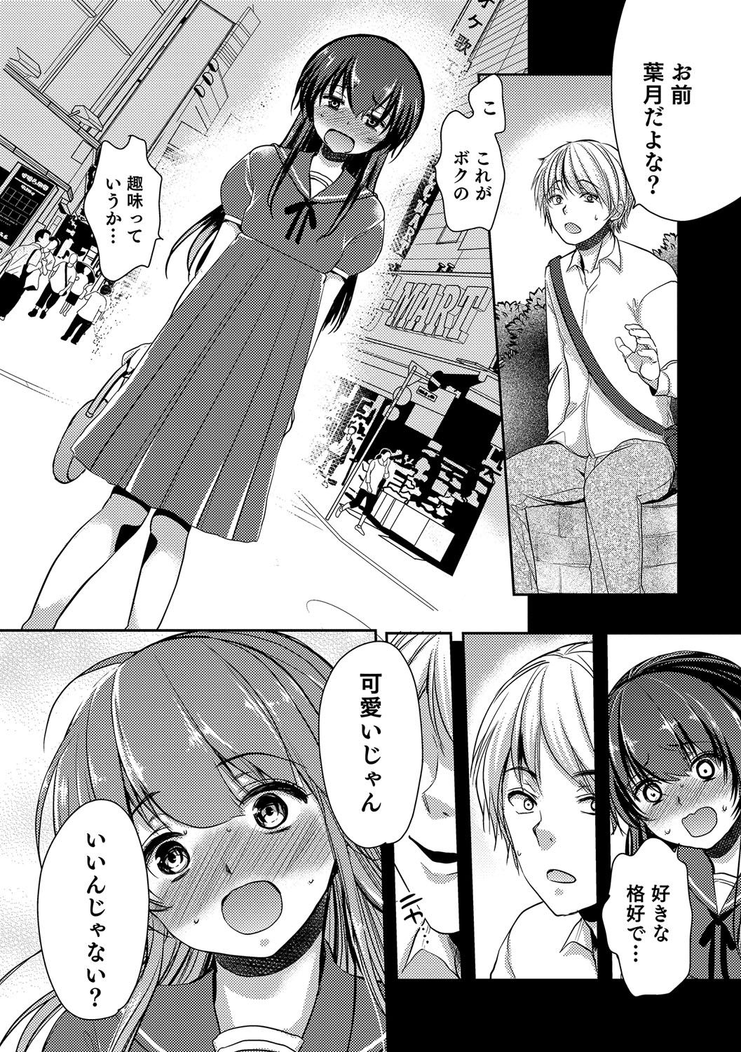 男の娘天国の扉5