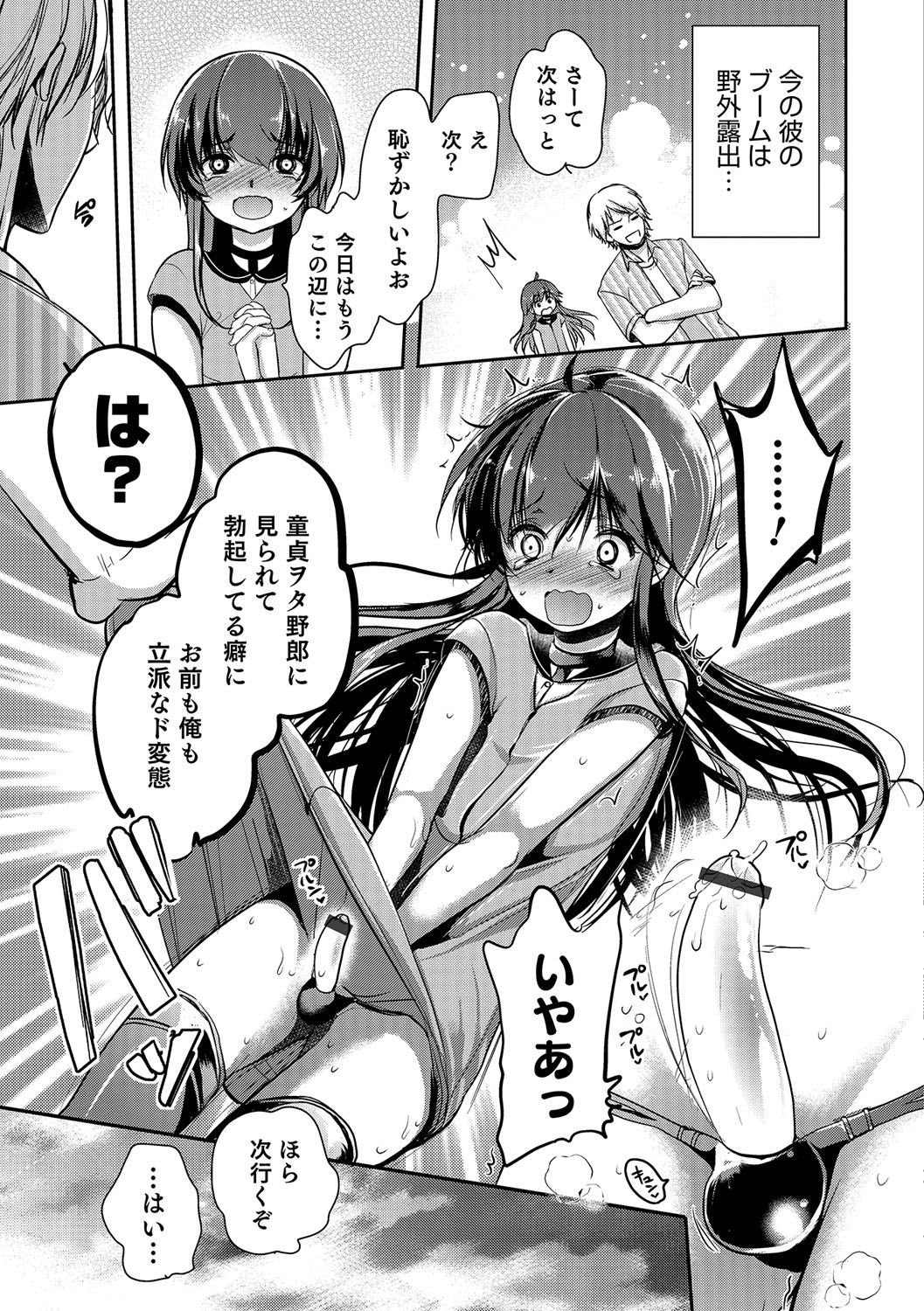 男の娘天国の扉5