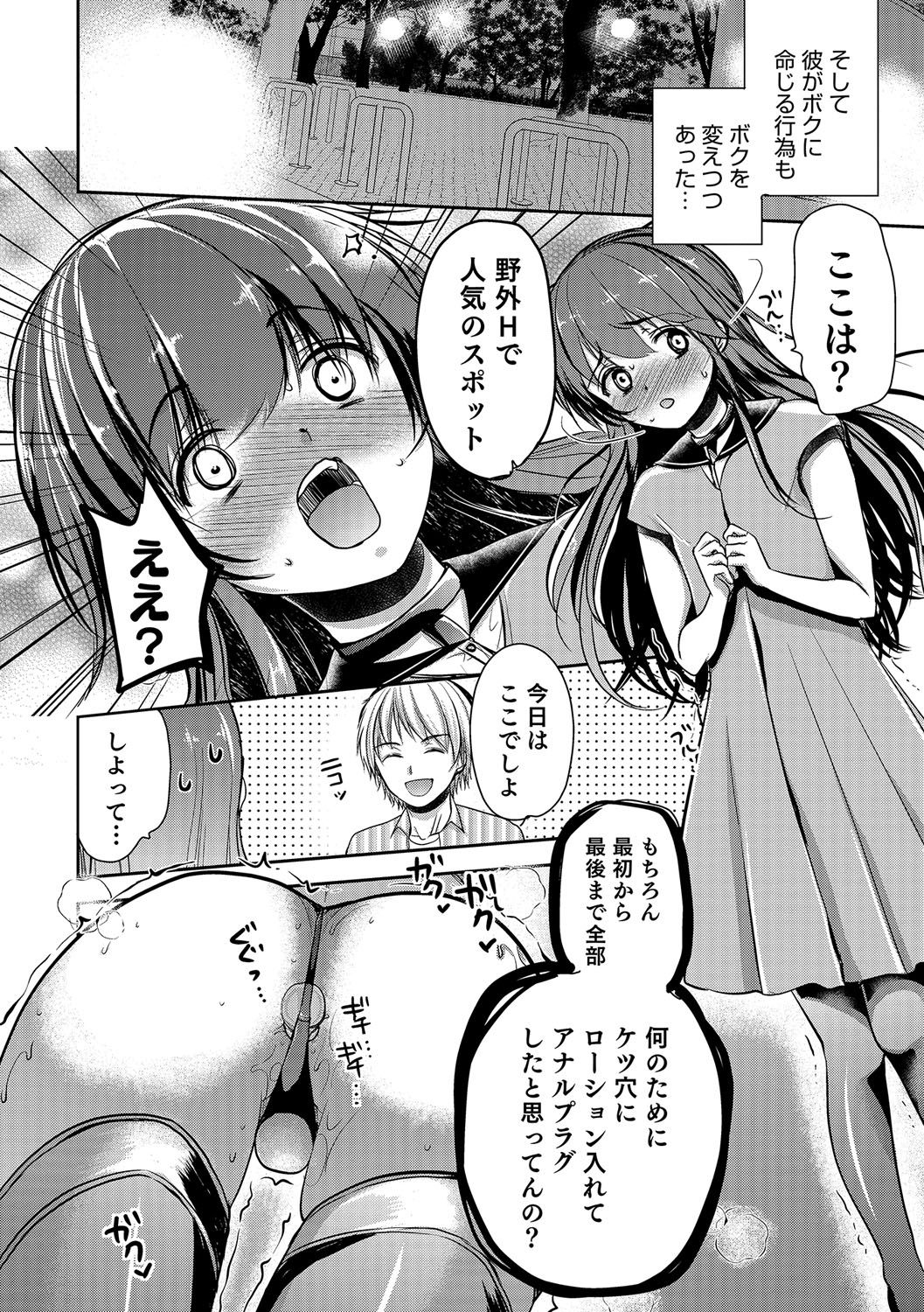 男の娘天国の扉5