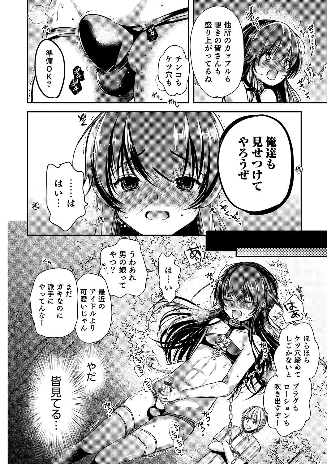 男の娘天国の扉5