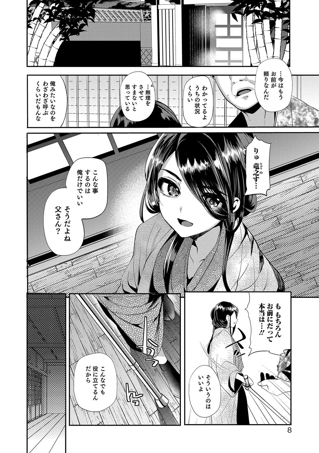 男の娘天国の扉5