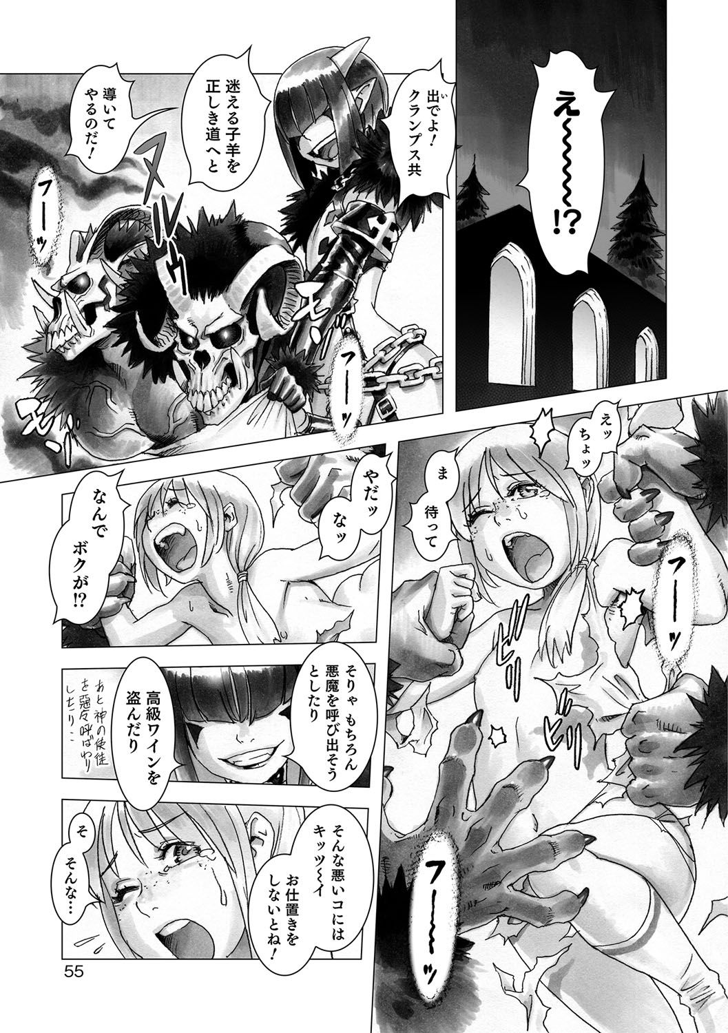 男の娘天国の扉5
