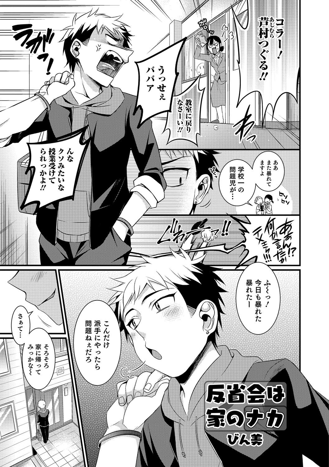 男の娘天国の扉5