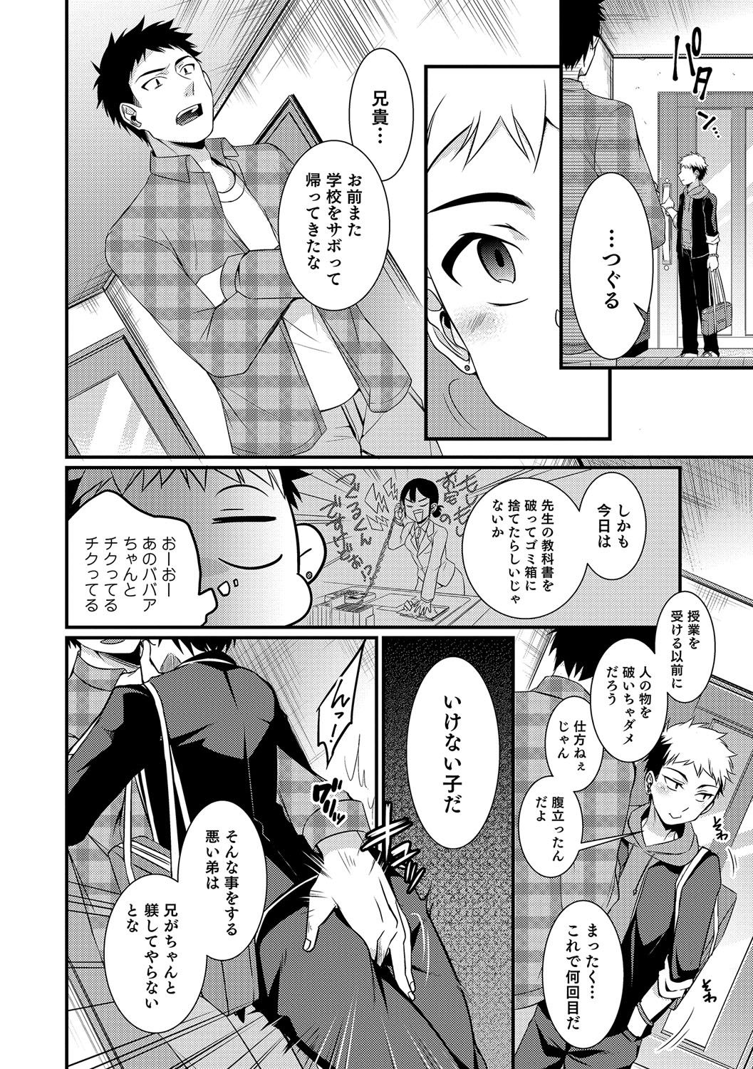 男の娘天国の扉5