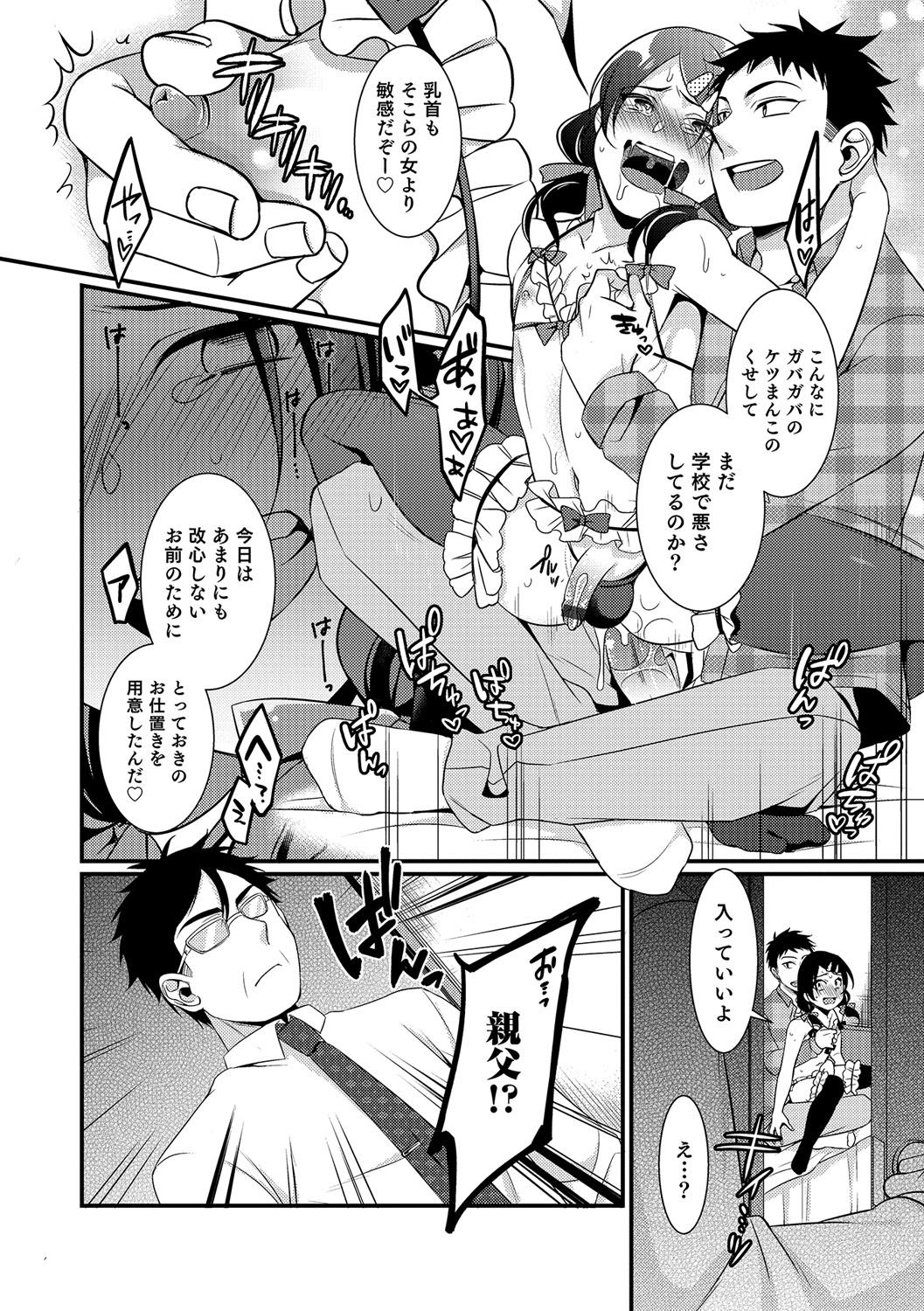 男の娘天国の扉5