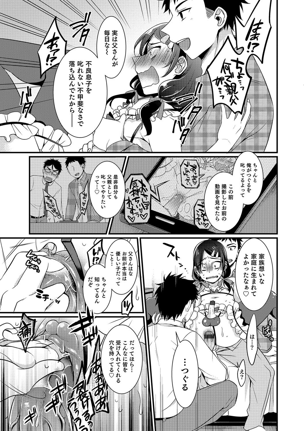 男の娘天国の扉5