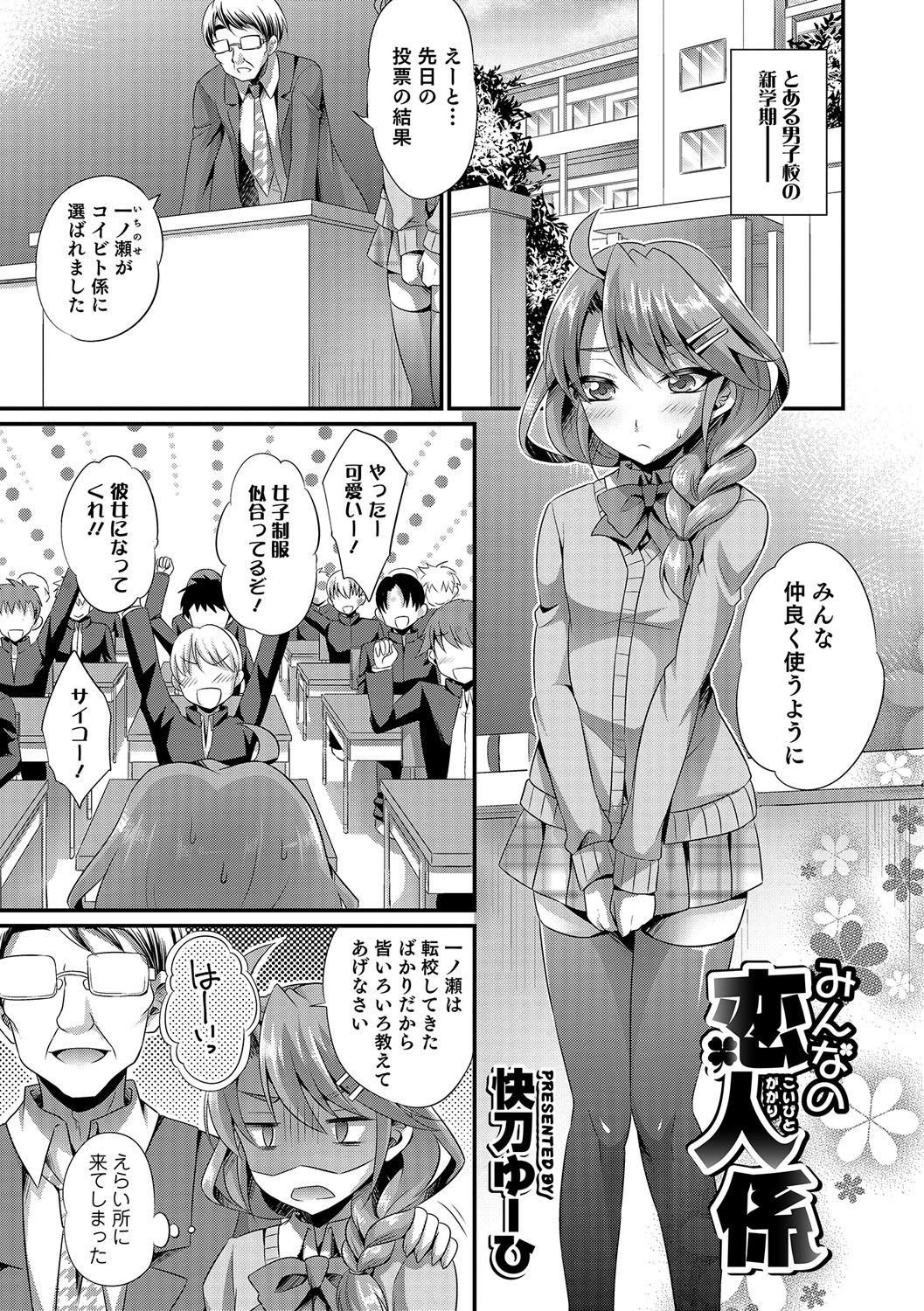 男の娘天国の扉5