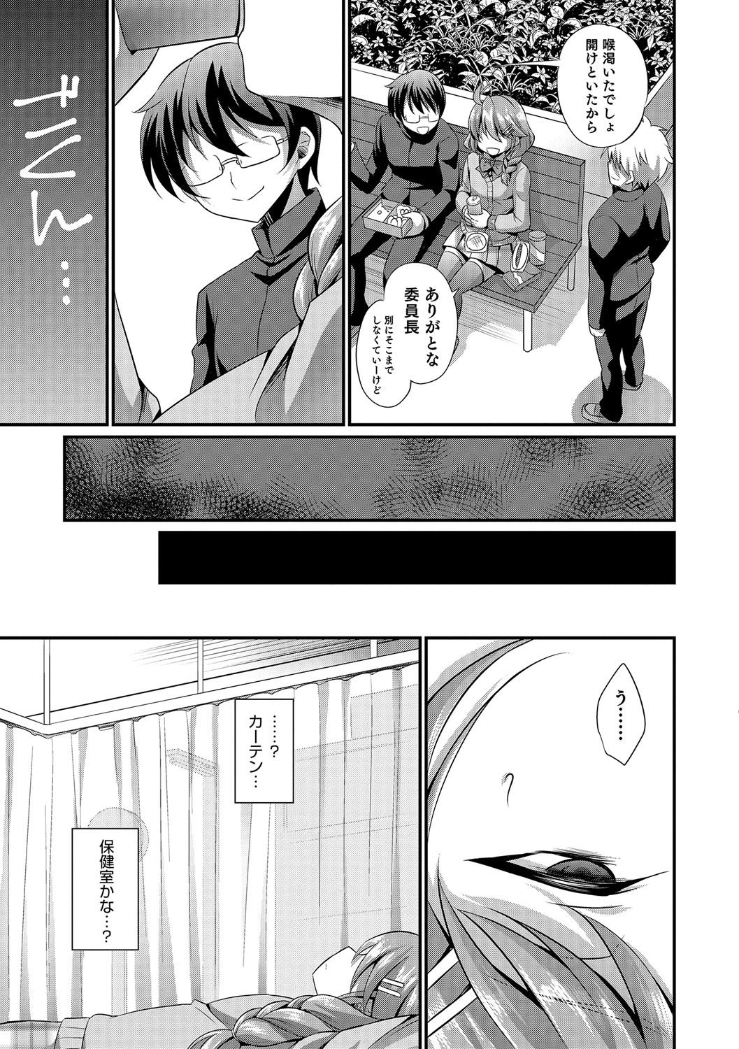 男の娘天国の扉5