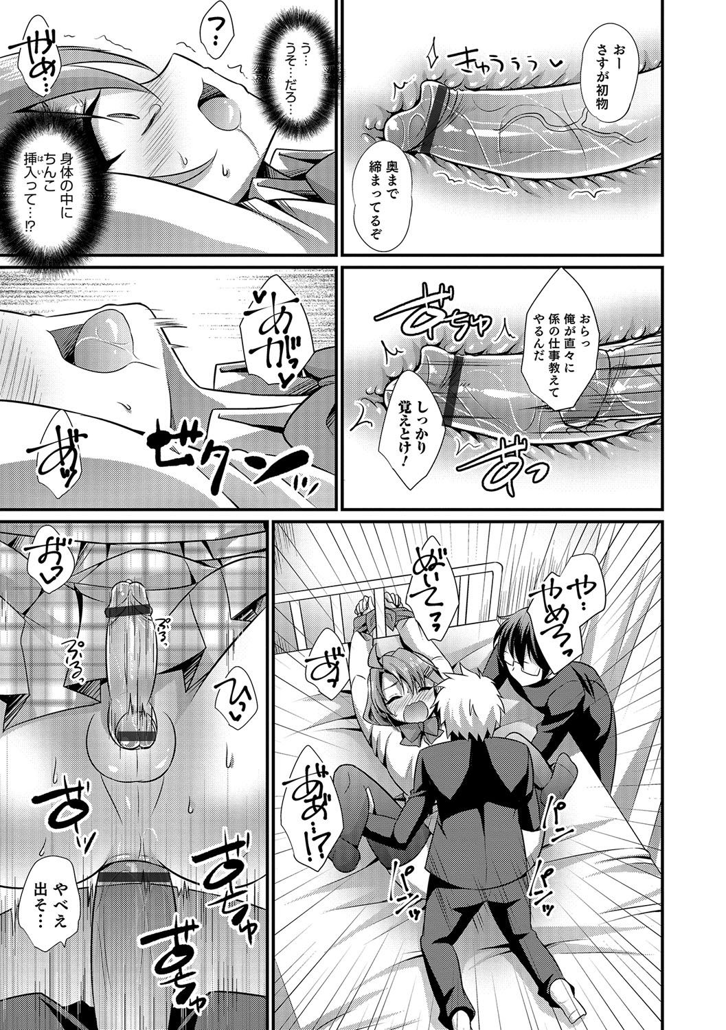 男の娘天国の扉5