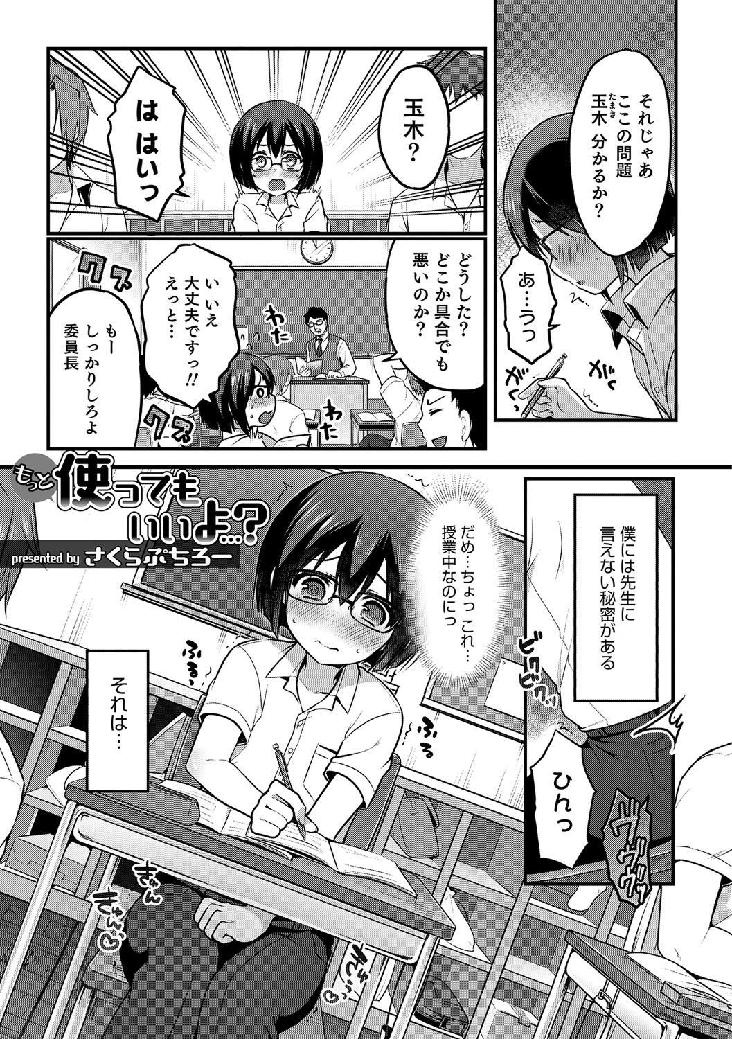 男の娘天国の扉5
