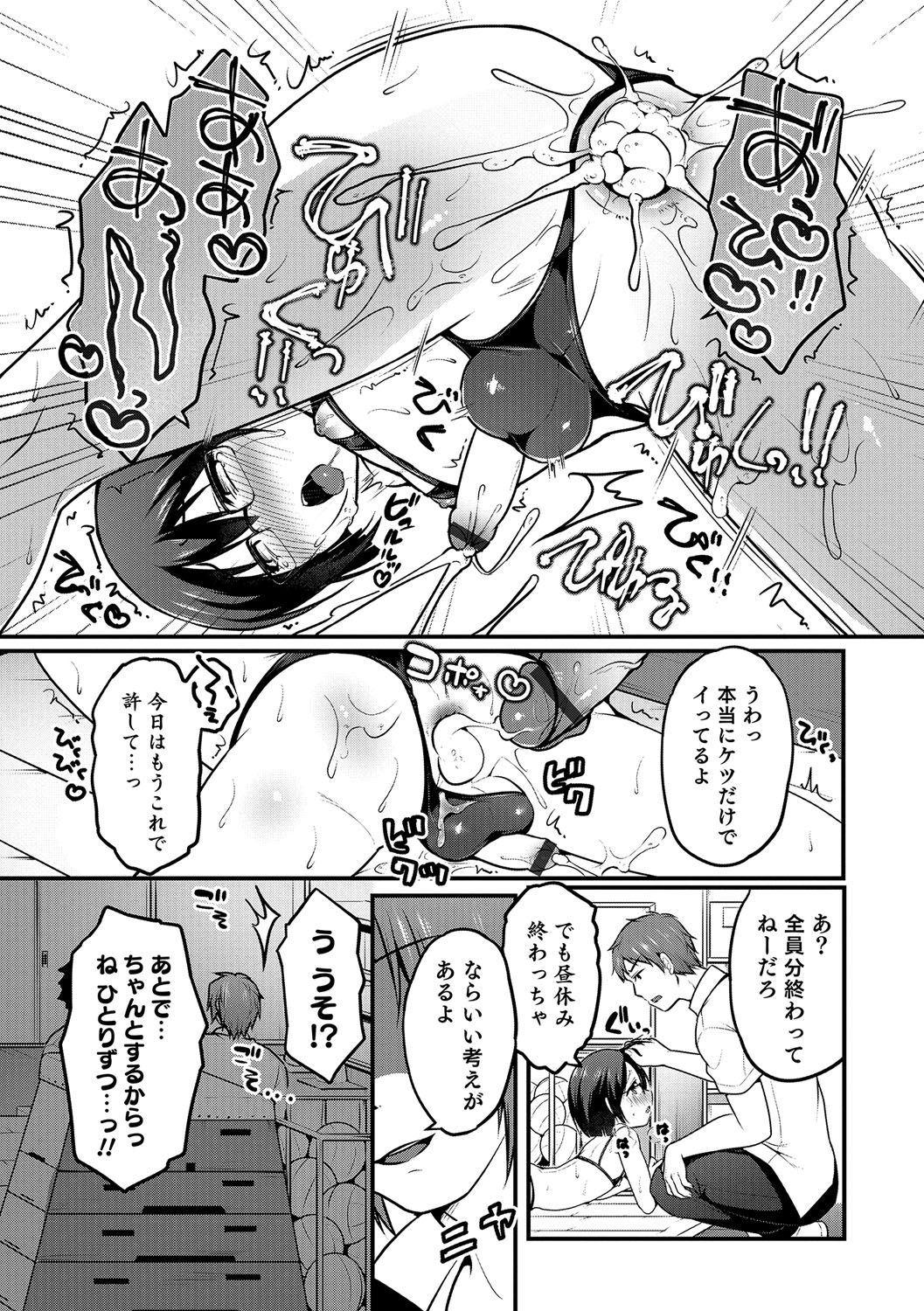 男の娘天国の扉5
