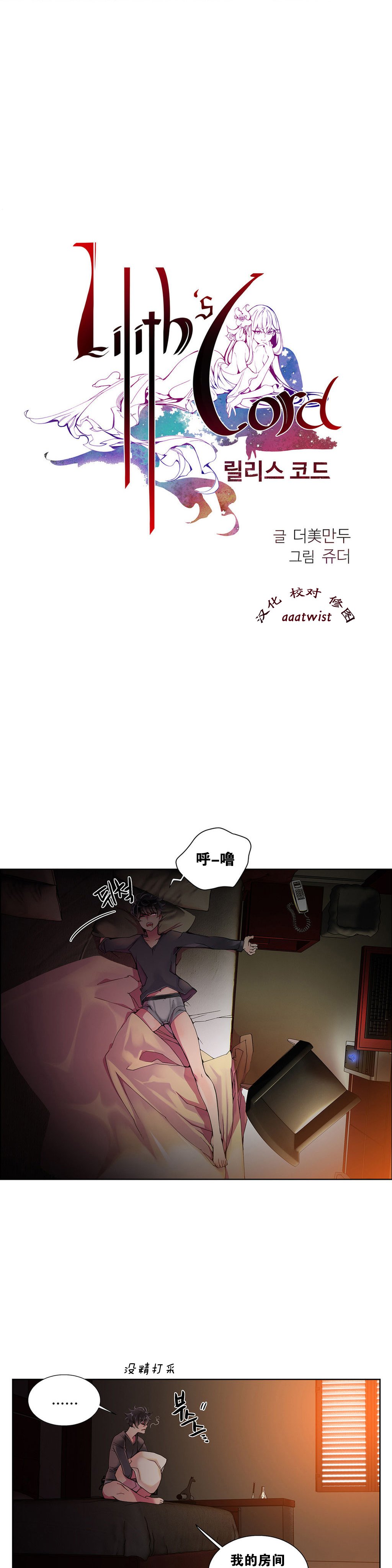 リリスのコード|莉莉丝的脐带Ch.1-37