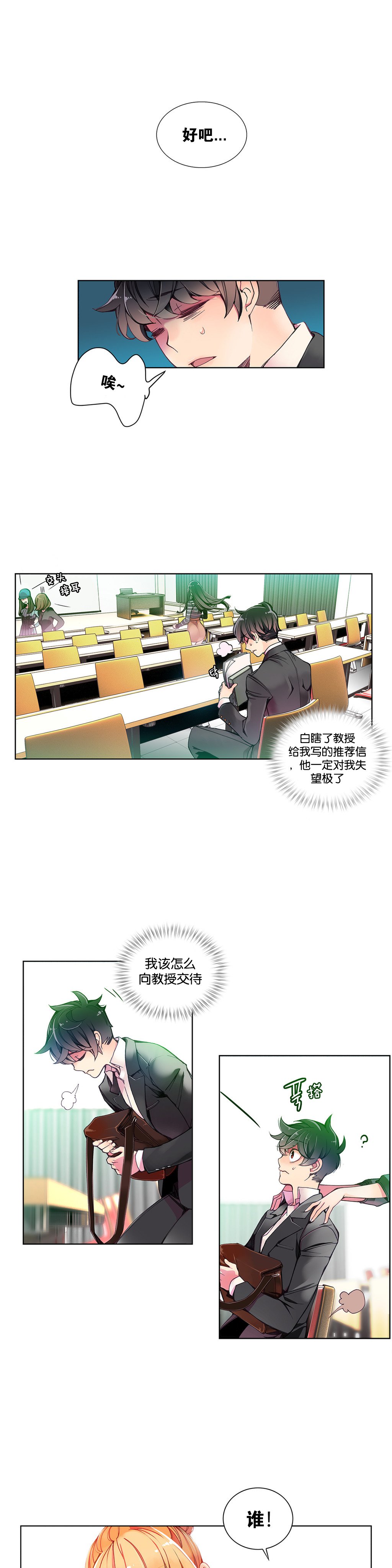 リリスのコード|莉莉丝的脐带Ch.1-37