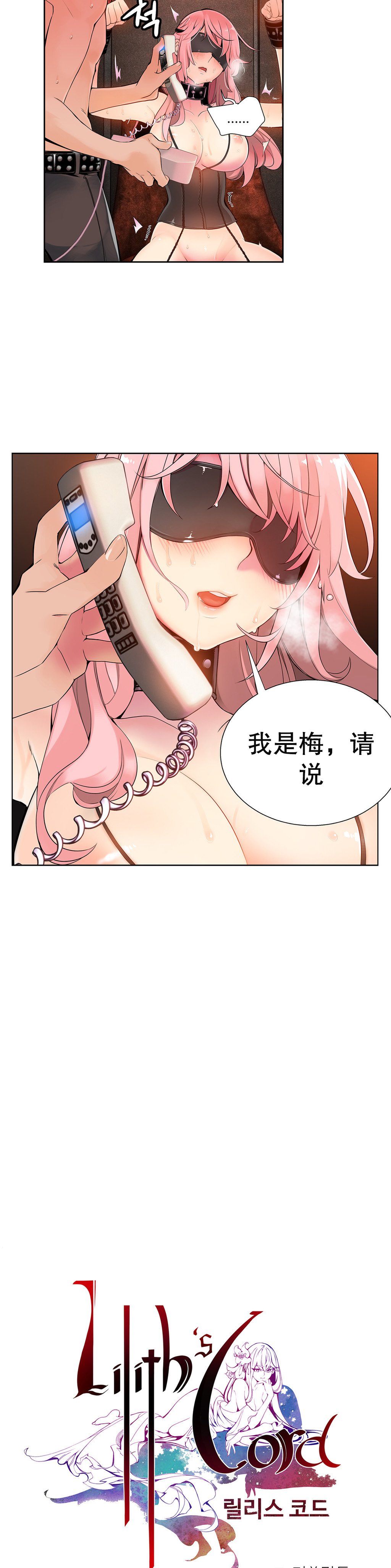 リリスのコード|莉莉丝的脐带Ch.1-37