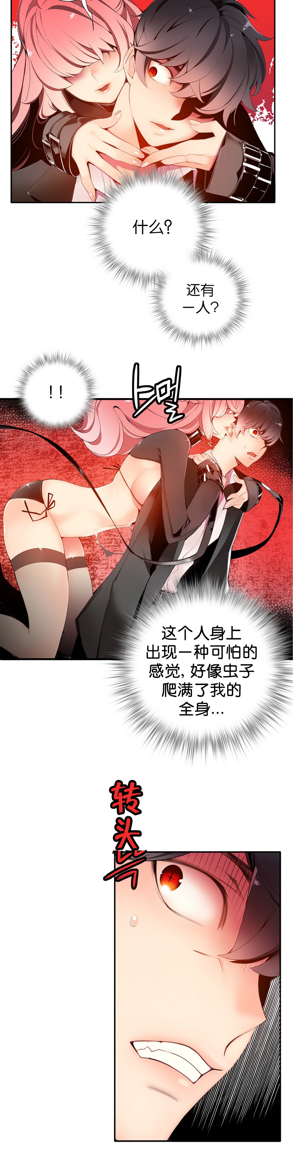 リリスのコード|莉莉丝的脐带Ch.1-37